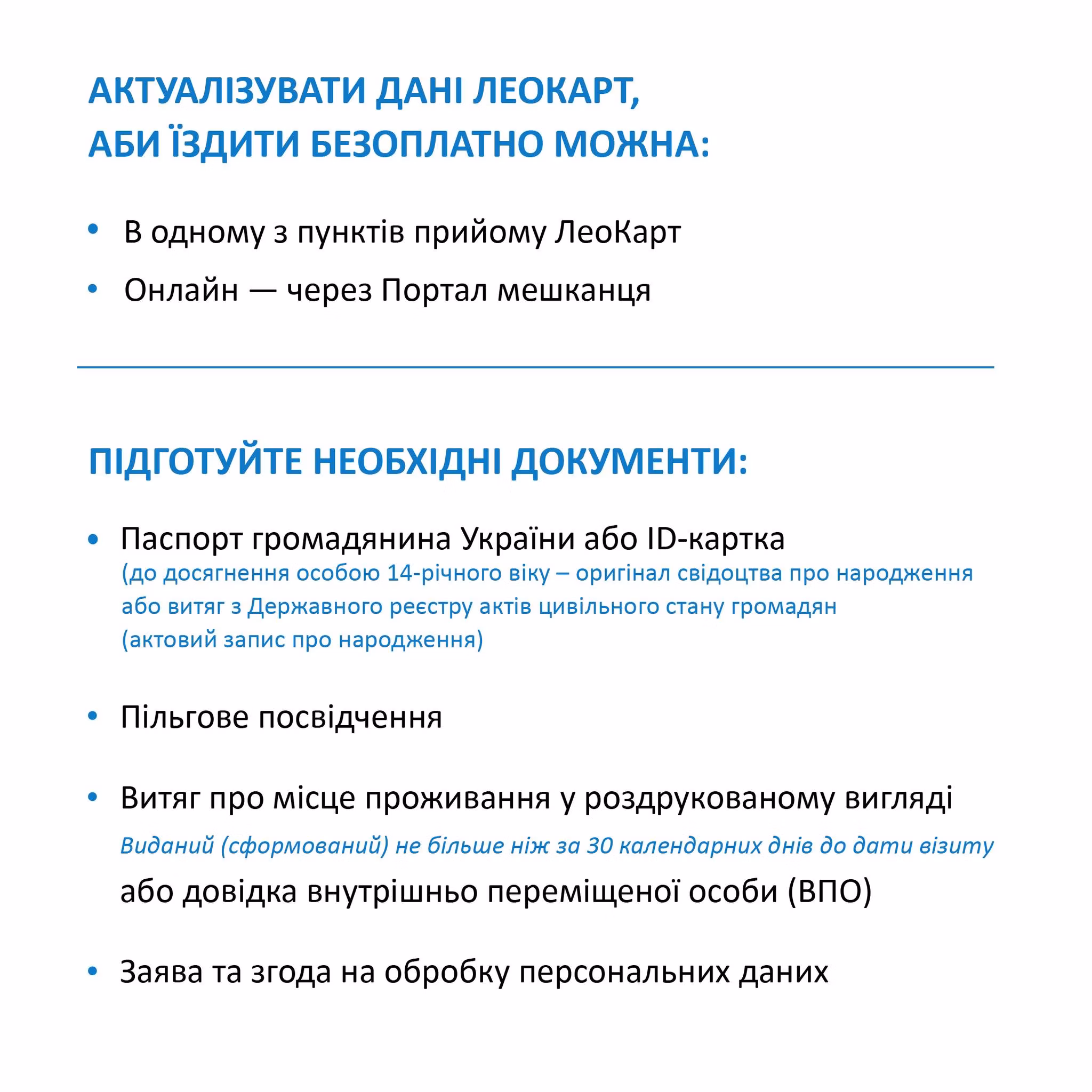 Безкоштовний проїзд у Львові: перша громада повернула пільги своїм жителям