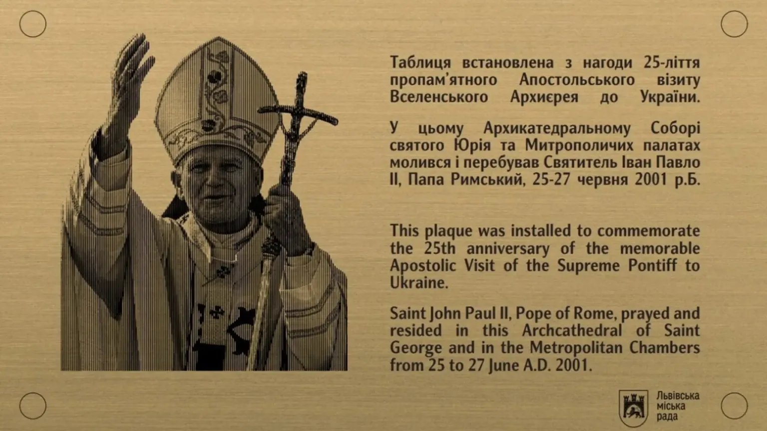 Площа Святого Юра у Львові отримає новий пам’ятний знак до ювілею візиту Івана Павла ІІ Площа Святого Юра у Львові отримає новий пам'ятний знак до ювілею візиту Івана Павла ІІ